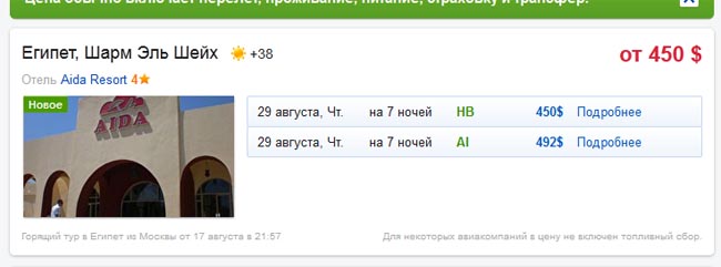 египет дешево