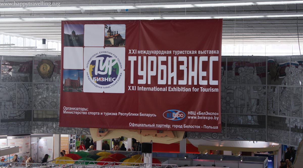 Турбизнес 2014 в Минске — субъективные впечатления