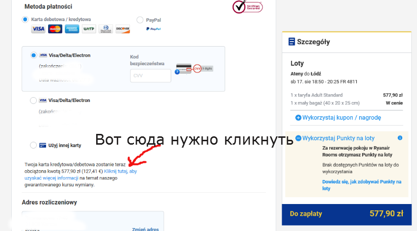 покупка билетов ryanair